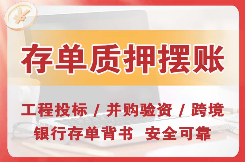 滕州大额存单质押摆账